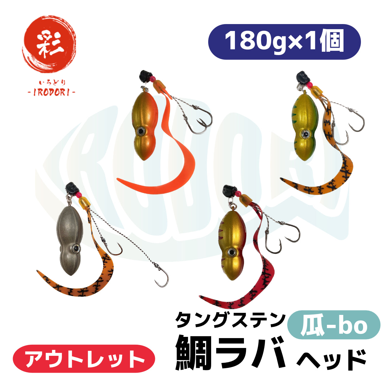 ≪アウトレット:瓜-bo≫ タングステン 鯛ラバ (タイラバ) ヘッド