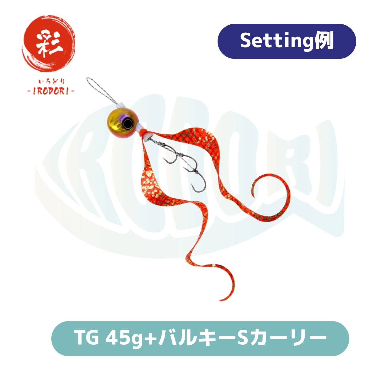 彩【IRODORI】 鯛ラバ タイラバ フックセット (3本針×3セット) シリコン製 ネクタイストッパー付き