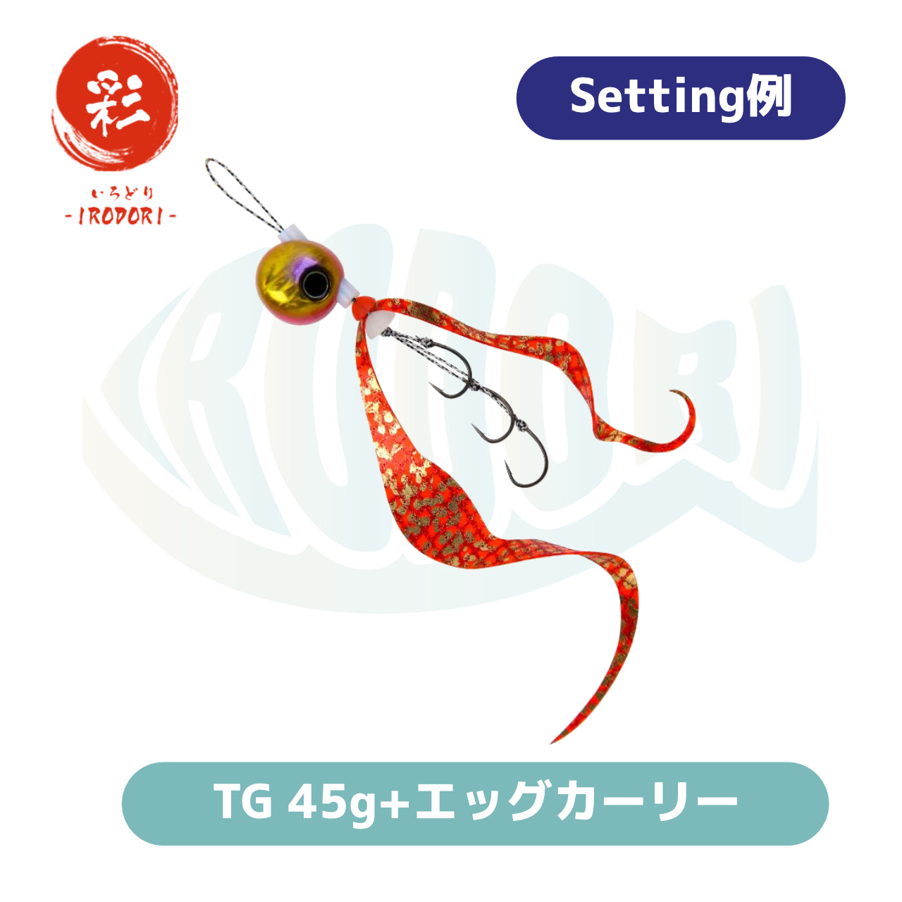 彩【IRODORI】 鯛ラバ タイラバ フックセット (3本針×3セット) シリコン製 ネクタイストッパー付き