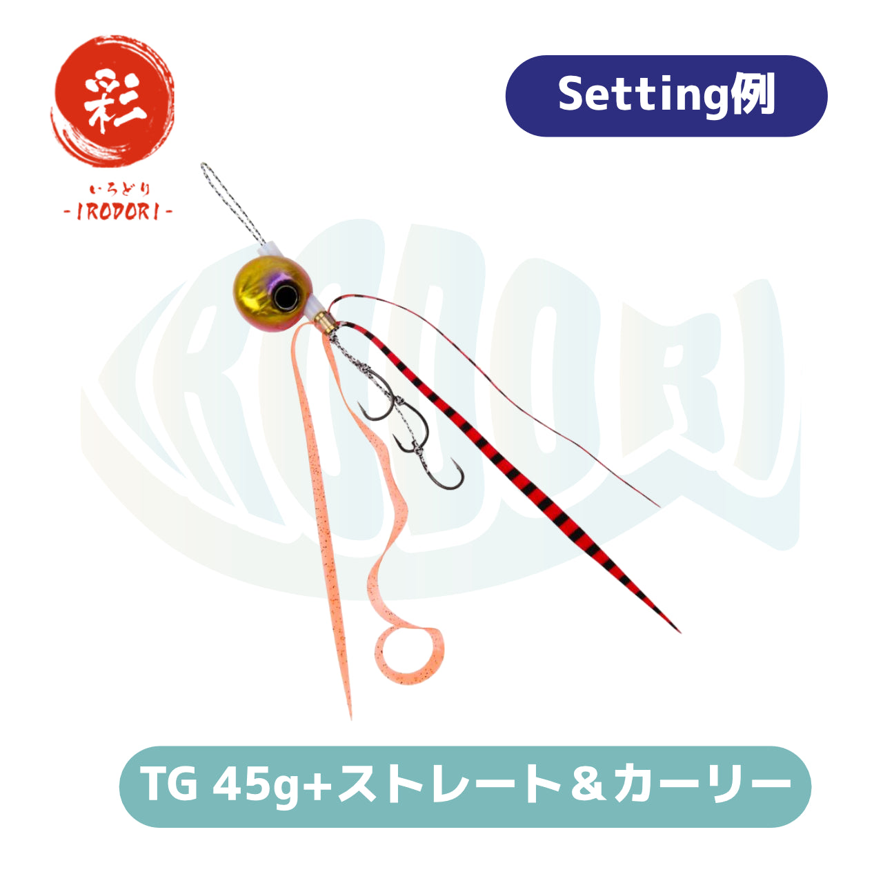 彩【IRODORI】 鯛ラバ タイラバ フックセット (3本針×3セット