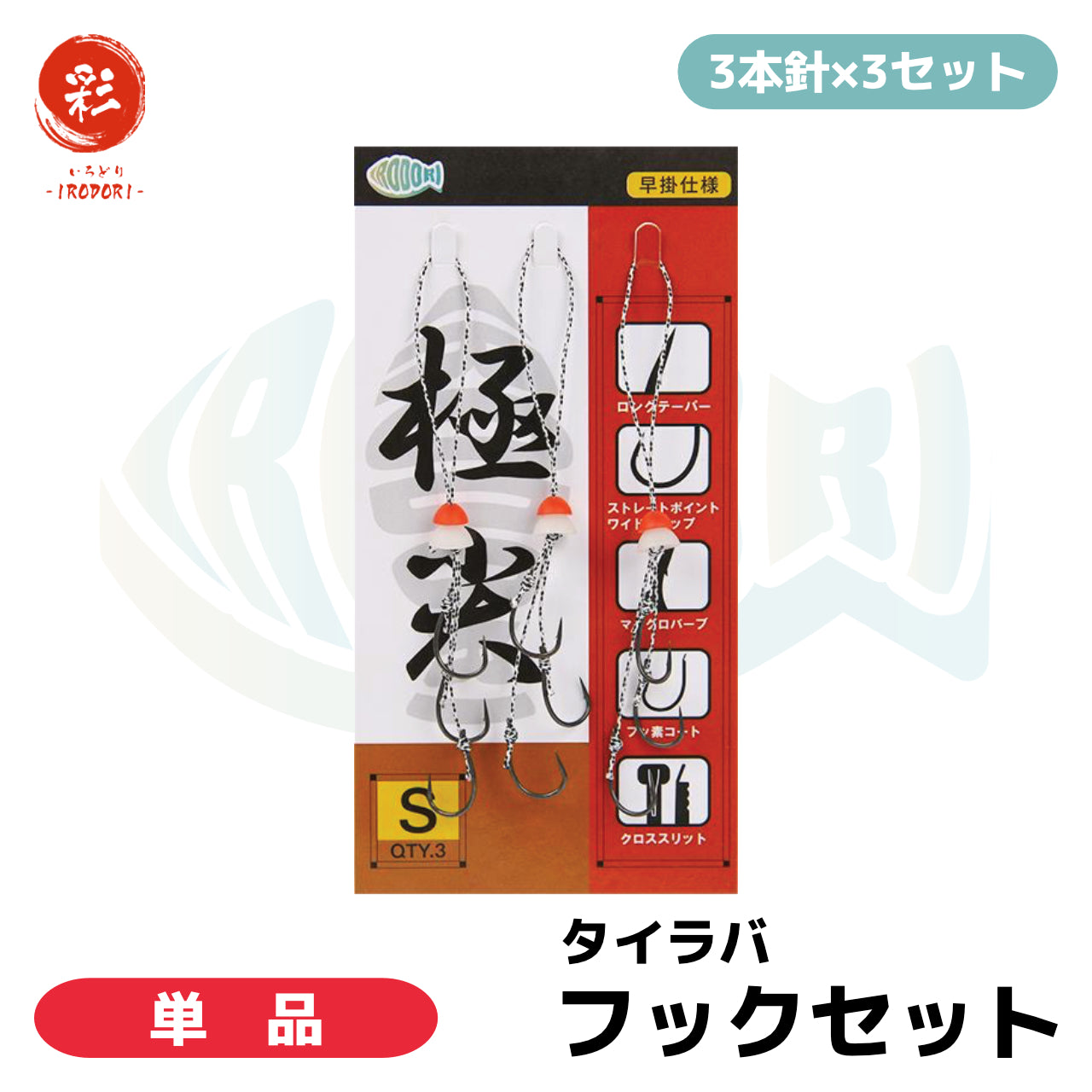 彩【IRODORI】 鯛ラバ タイラバ フックセット (3本針×3セット) シリコン製 ネクタイストッパー付き