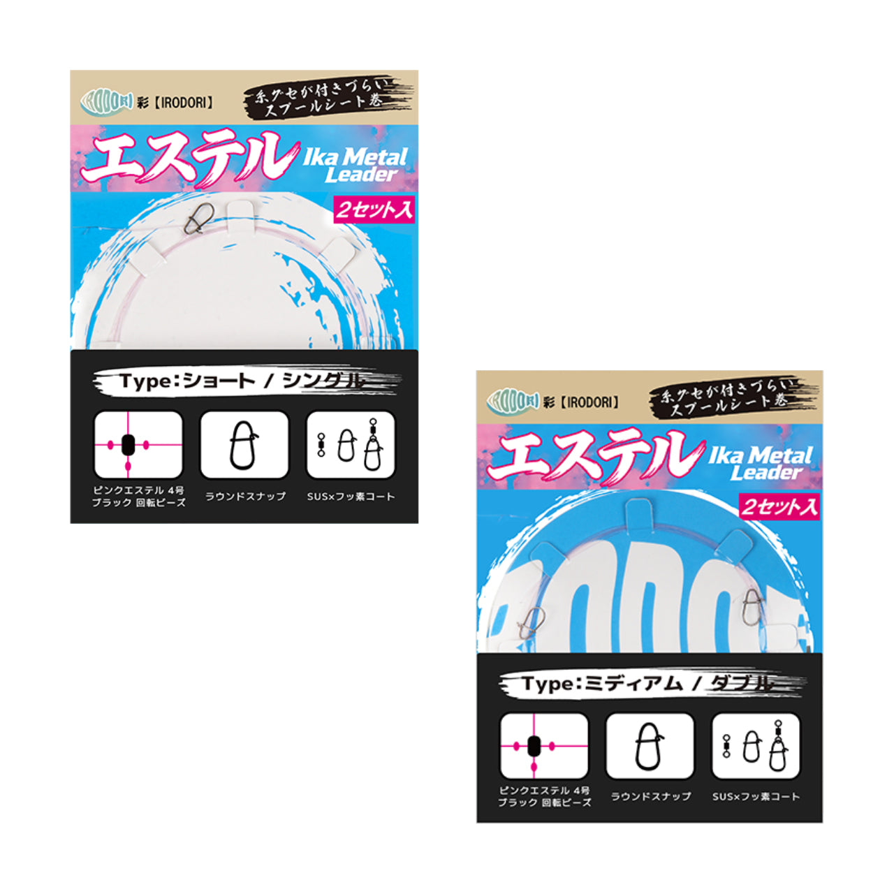 イカメタルリーダー  ピンクエステルライン 4号使用 1パック2セット入り 糸グセが付きづらいスプールシート巻き