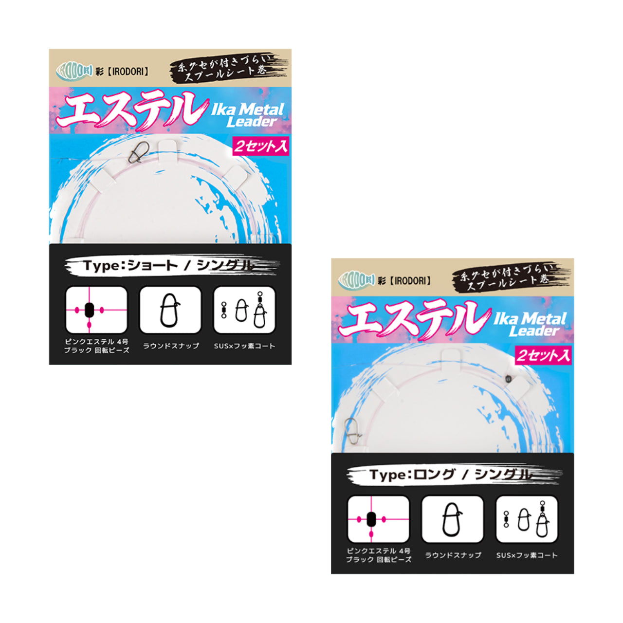 イカメタルリーダー  ピンクエステルライン 4号使用 1パック2セット入り 糸グセが付きづらいスプールシート巻き