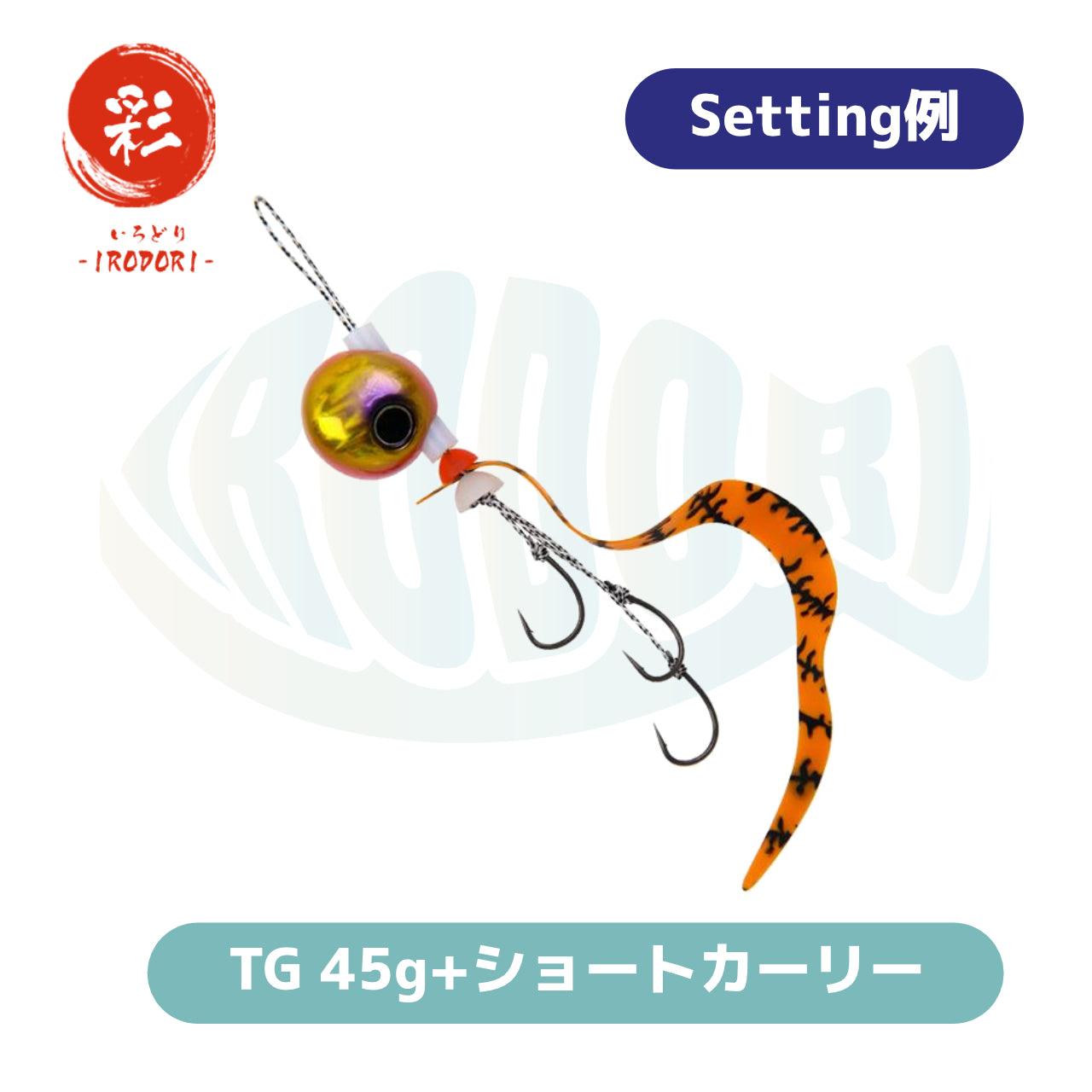 彩【IRODORI】 鯛ラバ タイラバ フックセット (3本針×3セット) シリコン製 ネクタイストッパー付き